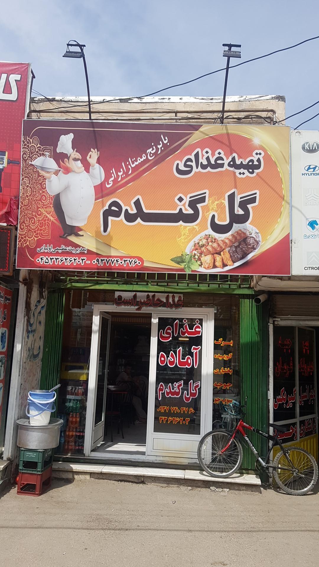 چلوکبابی گل گندم
