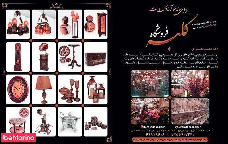 فروشگاه کلبه