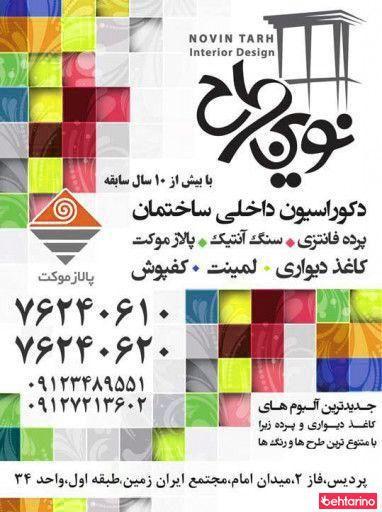 تزیینات نوین طرح