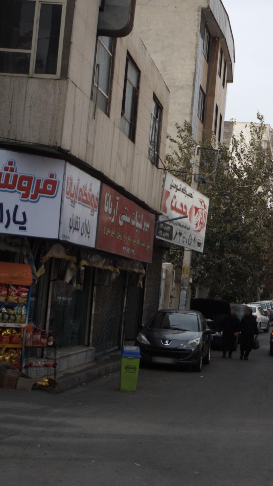 سوپر لبنیات سنتی آریانا