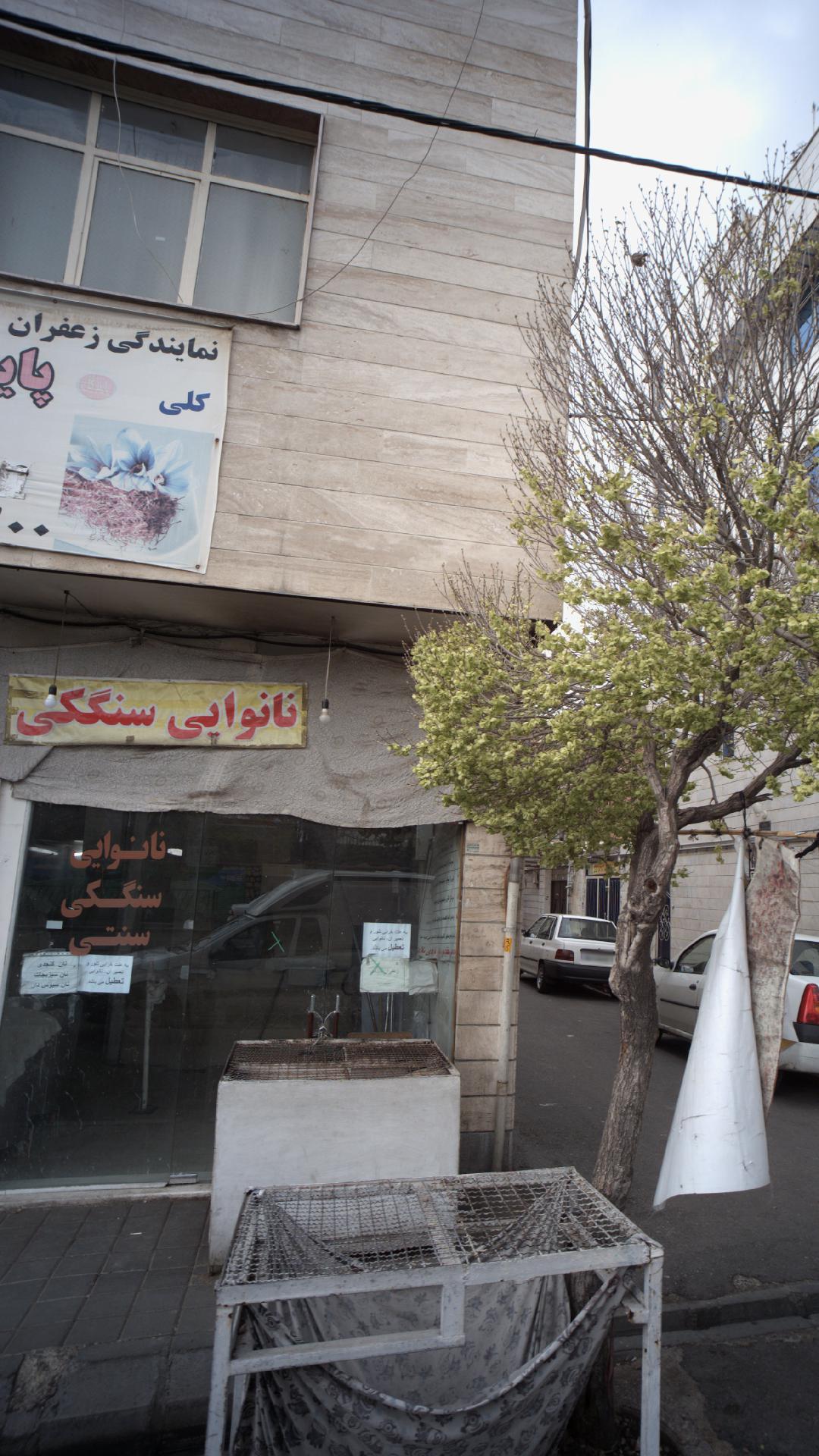 نانوایی بربری