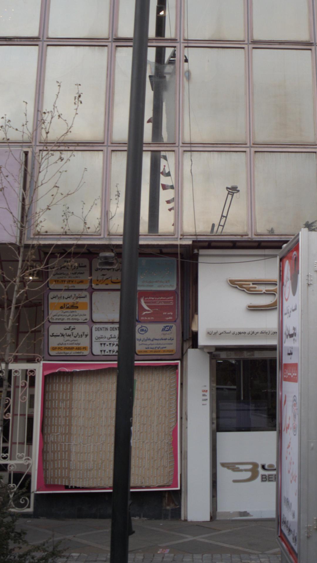 دفتر اسناد رسمی ۲۵۵ تهران