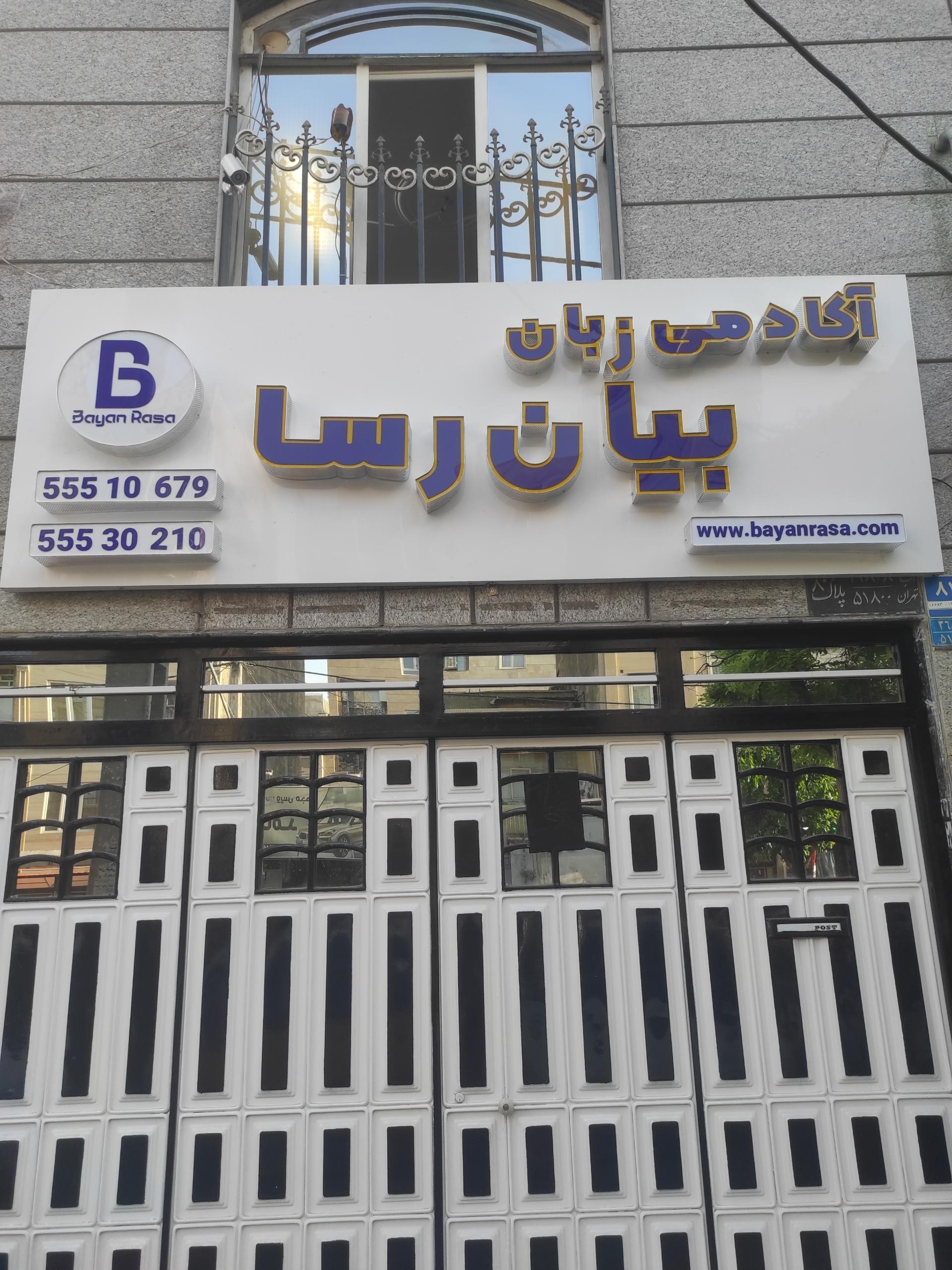 آموزشگاه زبان کیش