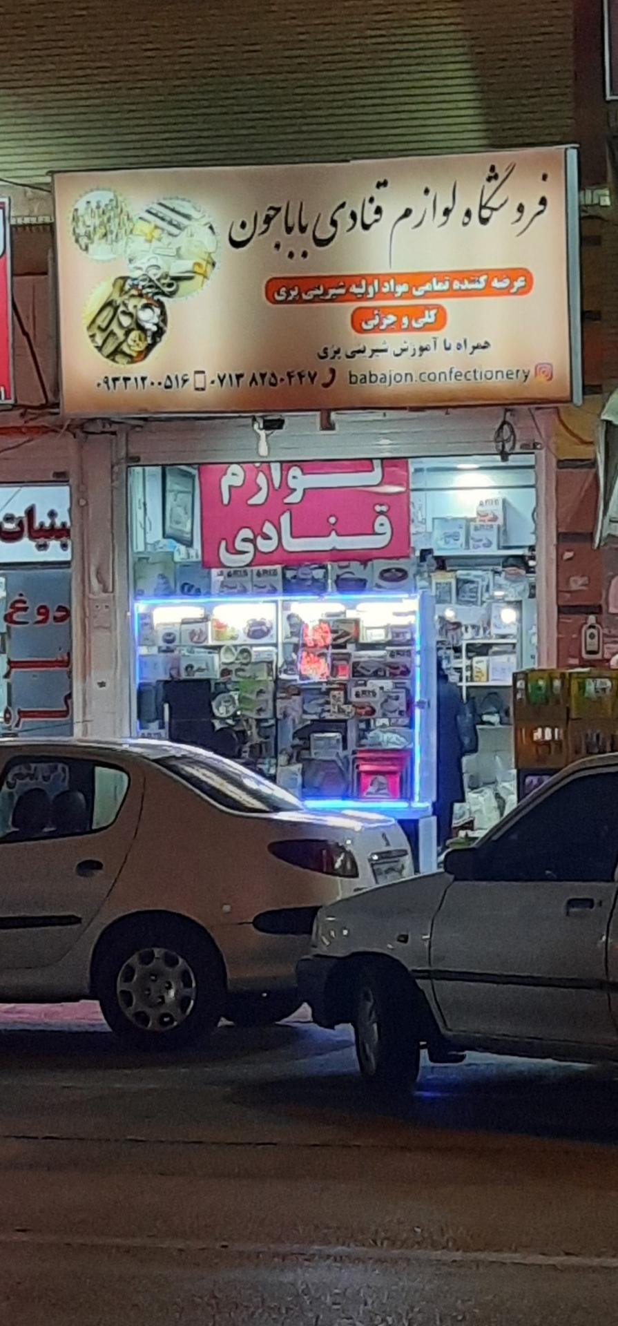 لوازم قنادی کارامل