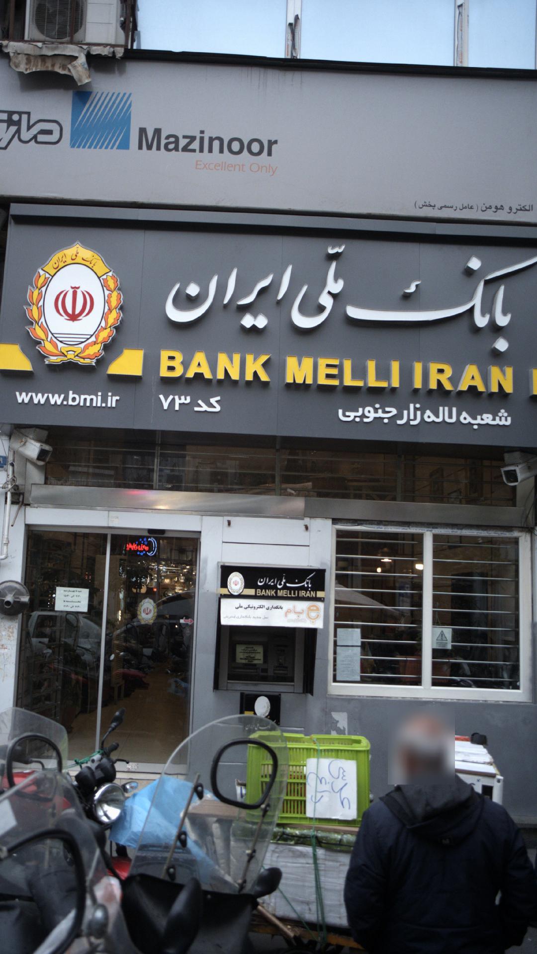 بانک ملی شعبه بهارستان