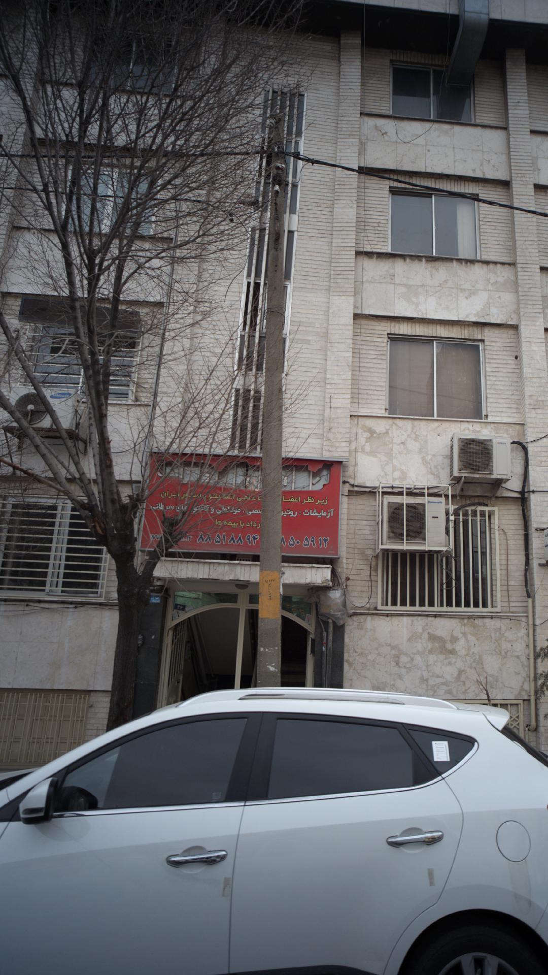 آزمایشگاه پزشکی بخارست
