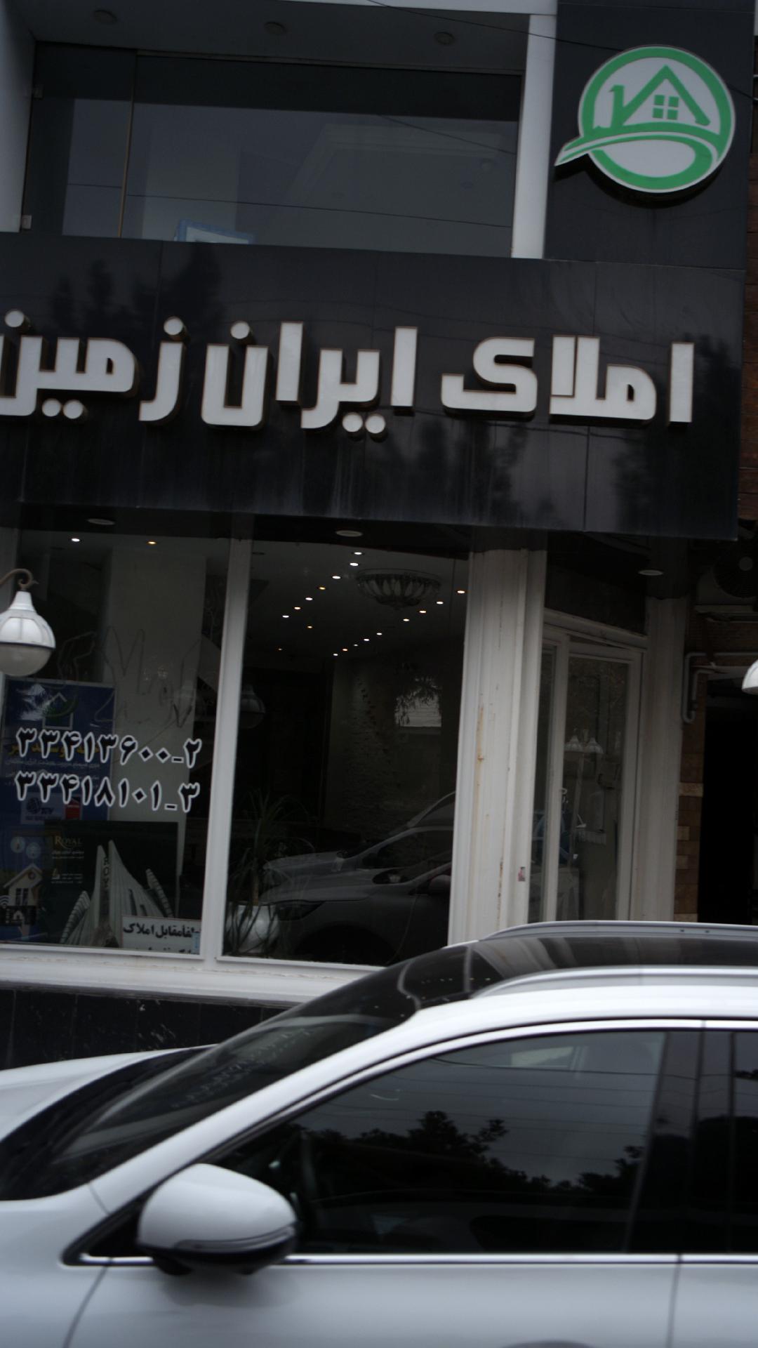 ایران زمین