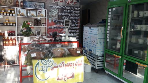 لبنیات سنتی ریحان
