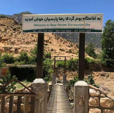 اقامتگاه بوم گردی رضا پارسیان