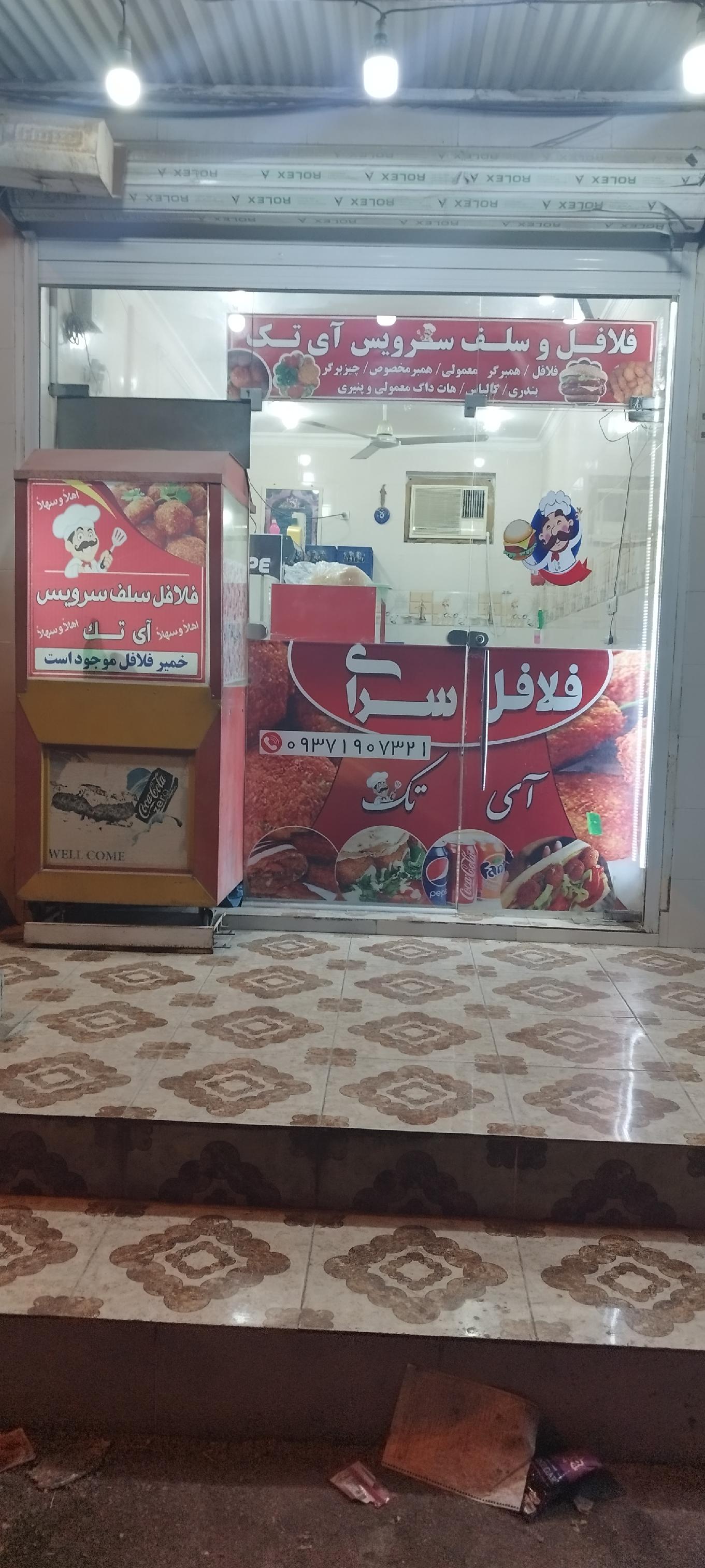 سلف سرویس آی تک