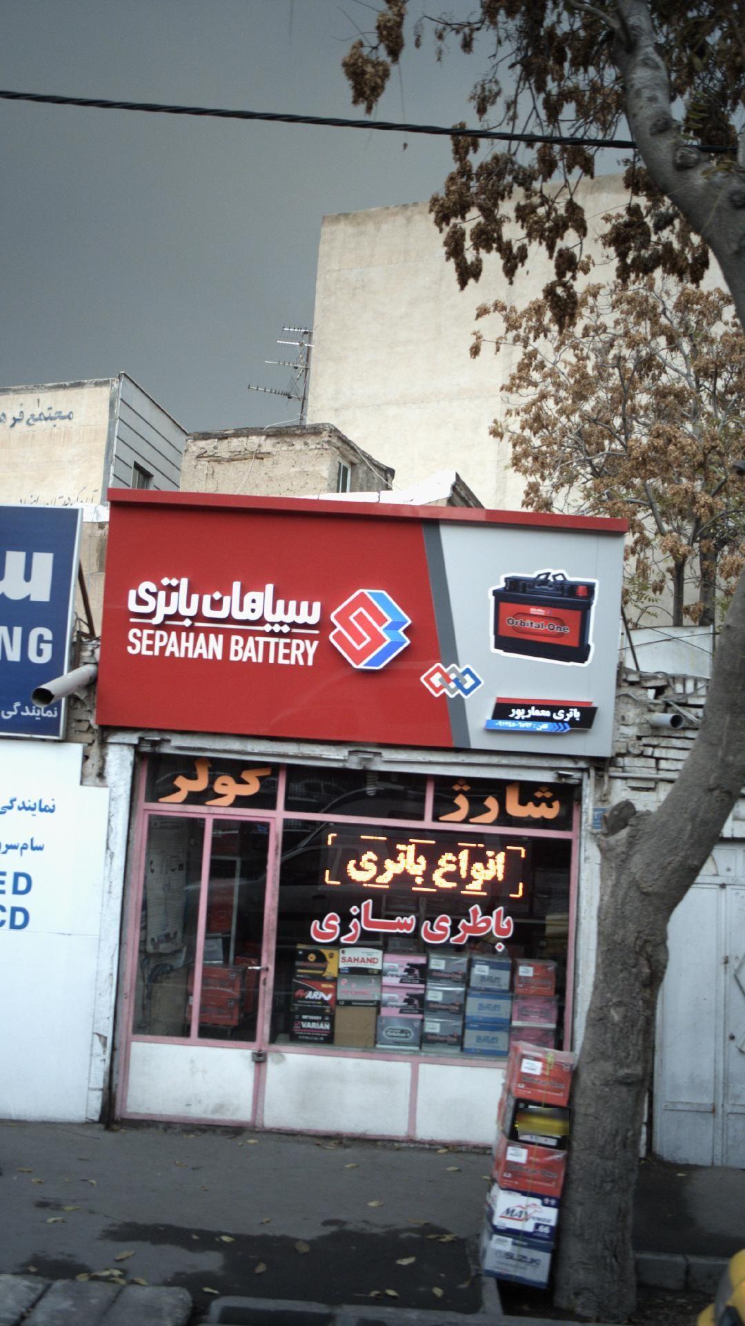 باطری اتومبیل معمارپور