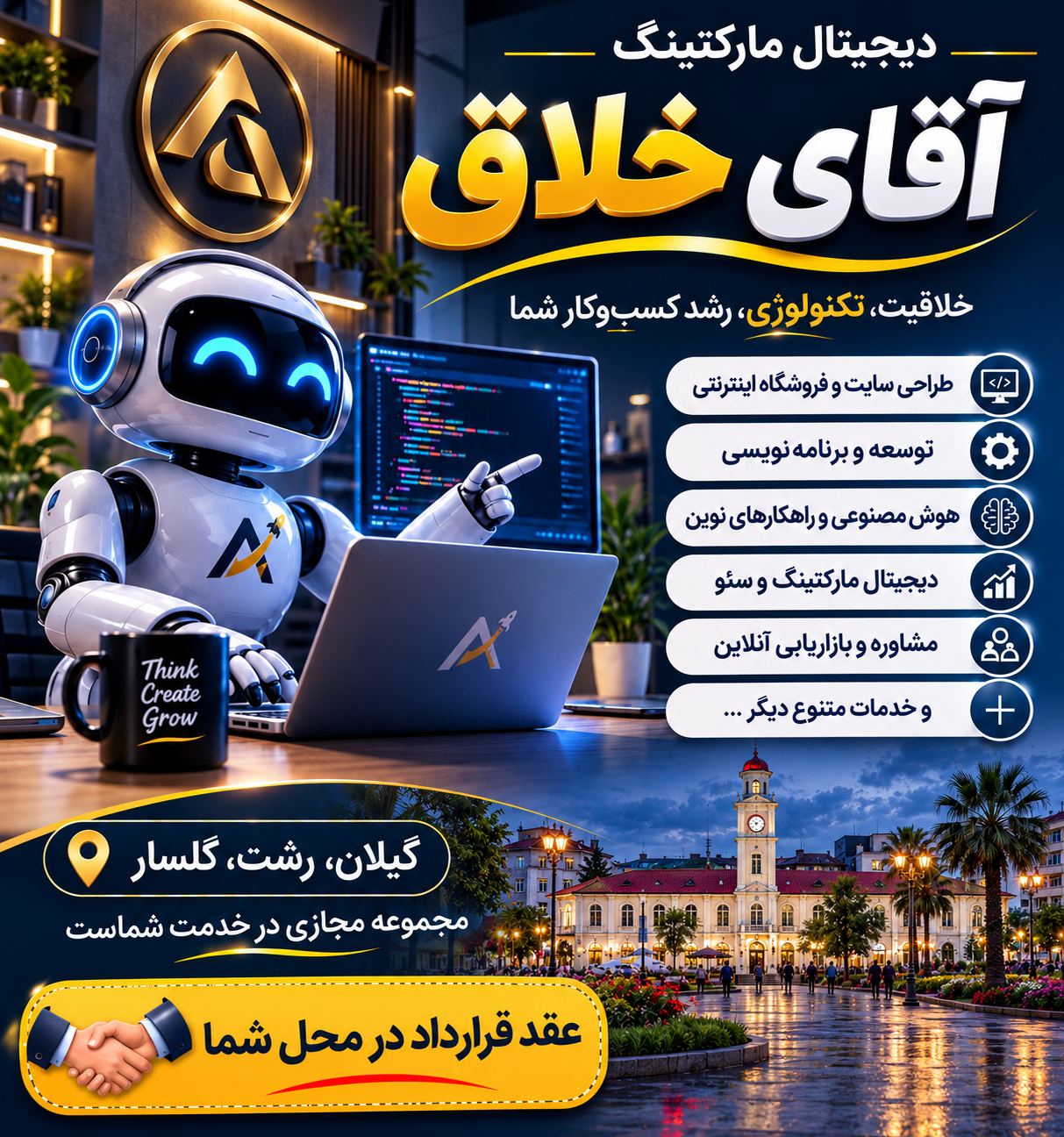 آقای خلاق خدمات  طراحی سایت و اپلیکیشن