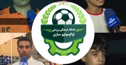 تست و آموزش فوتبال باشگاه لوکوموتیو سازی