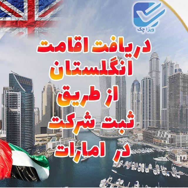 موسسه مهاجرتی ویزا چک ایرانیان