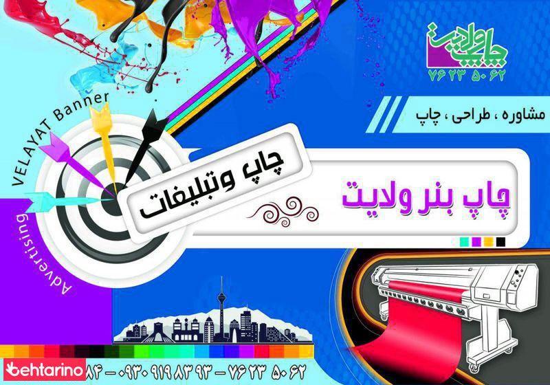 چاپ بنر طباطبایی (ولایت سابق)