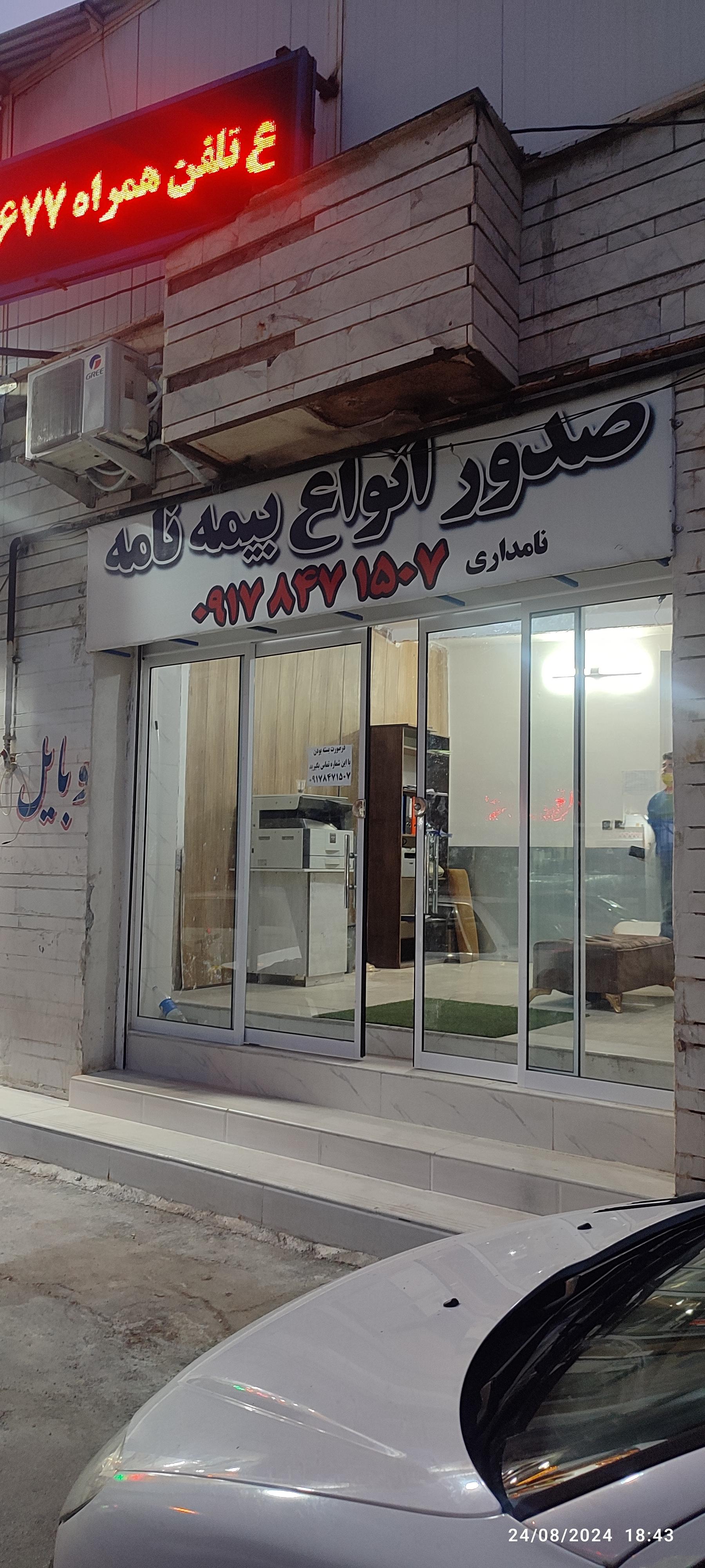 نمایندگی بیمه رازی شیراز کد 220918