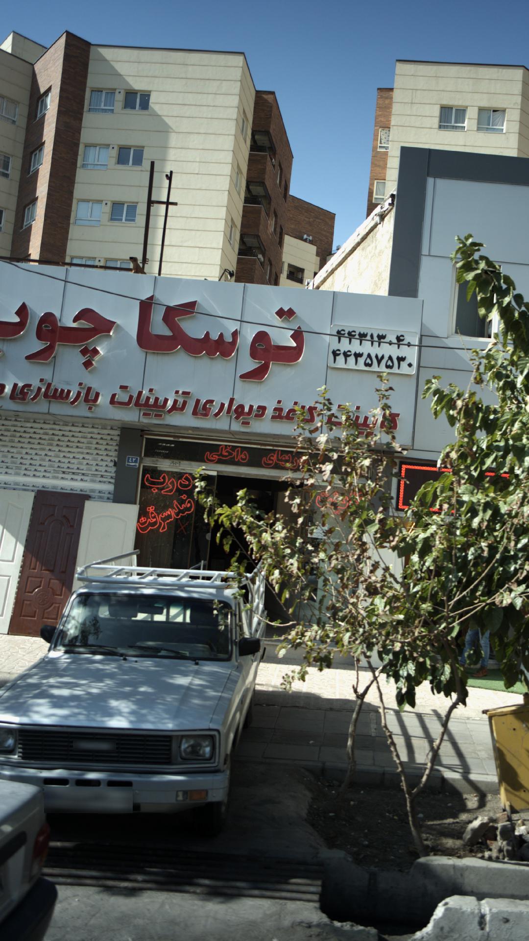 توسکا چوب