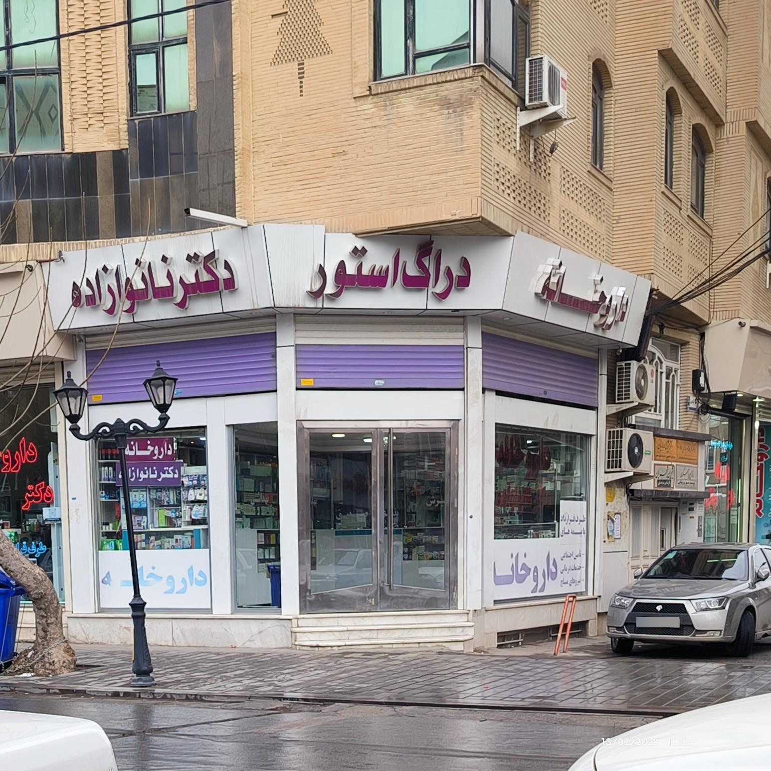 داروخانه دکتر عزیزی