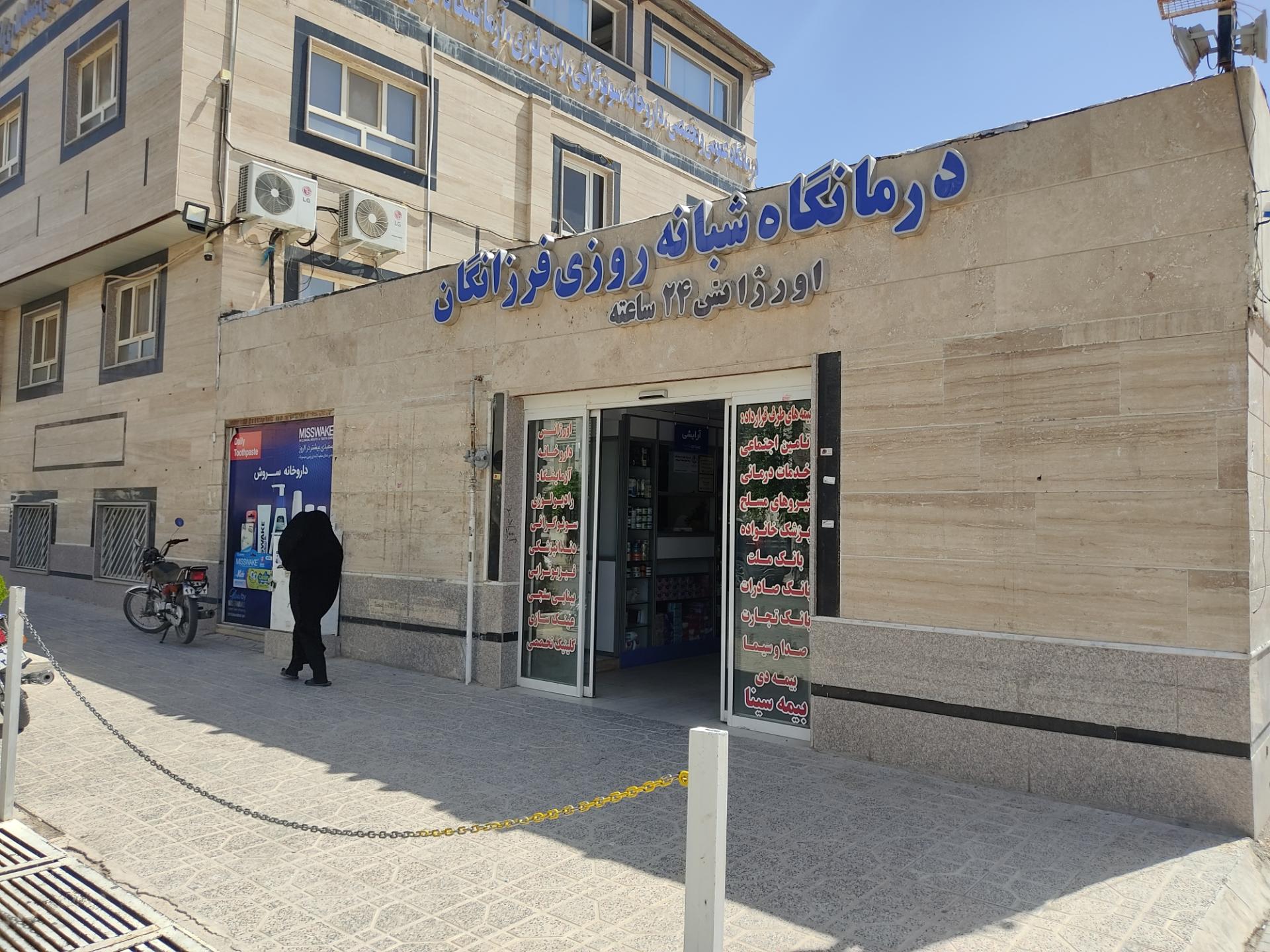 داروخانه شبانه‌روزی سروش