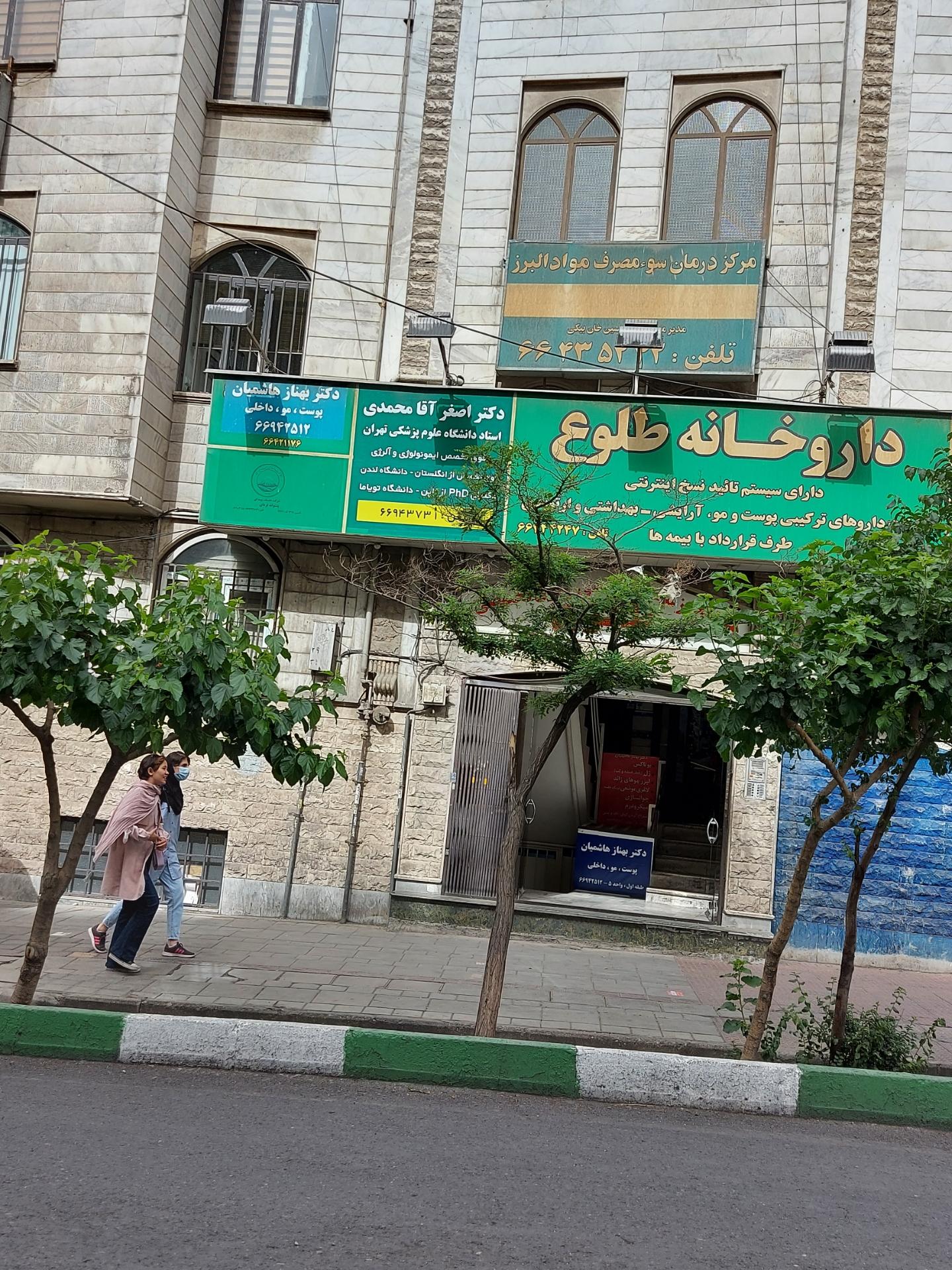 ترک اعتیاد امیدواران