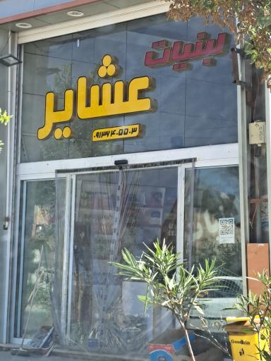 لبنیات