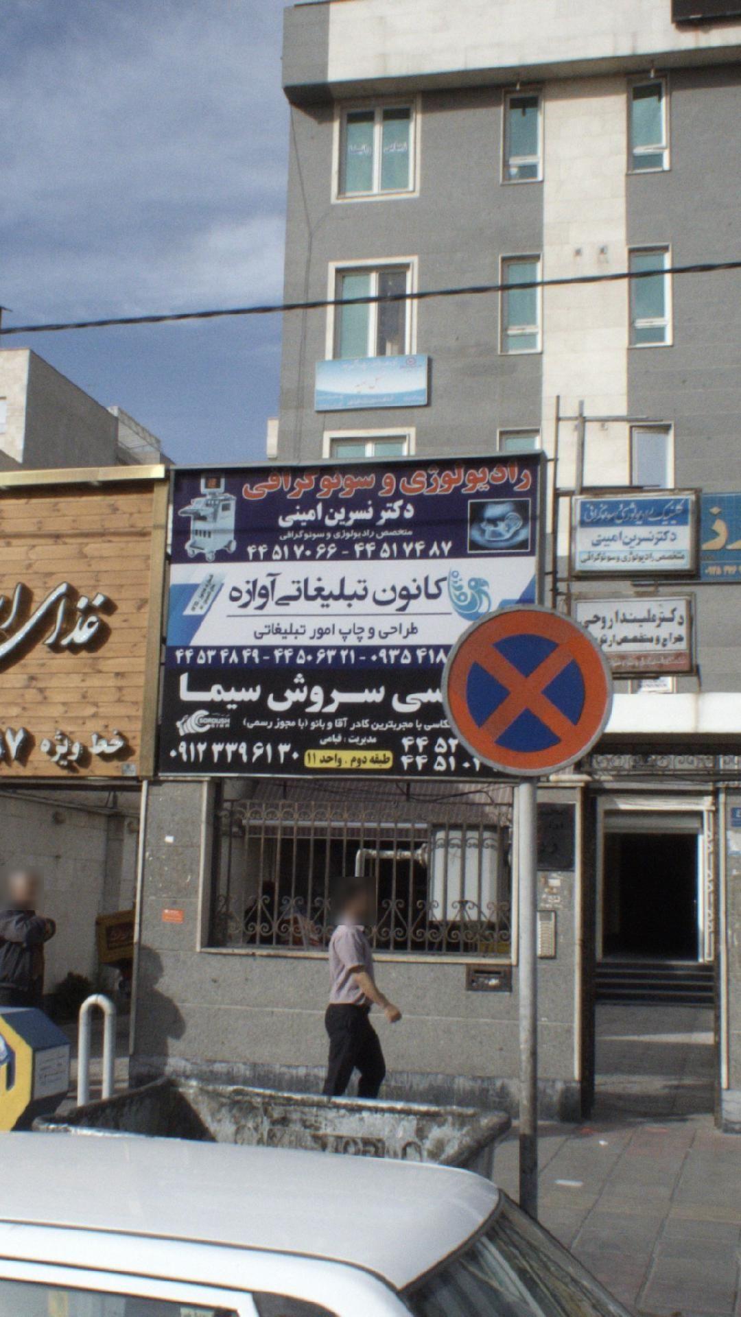 عکاسی سروش سیما