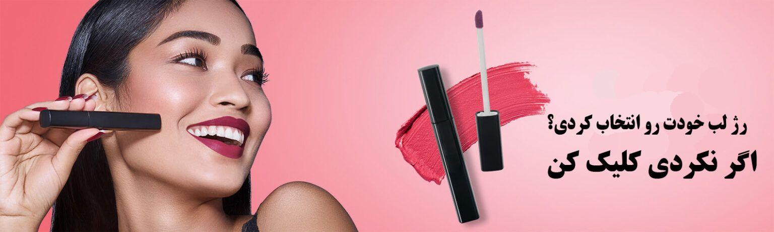 فروشگاه ارایشی نارمیلا