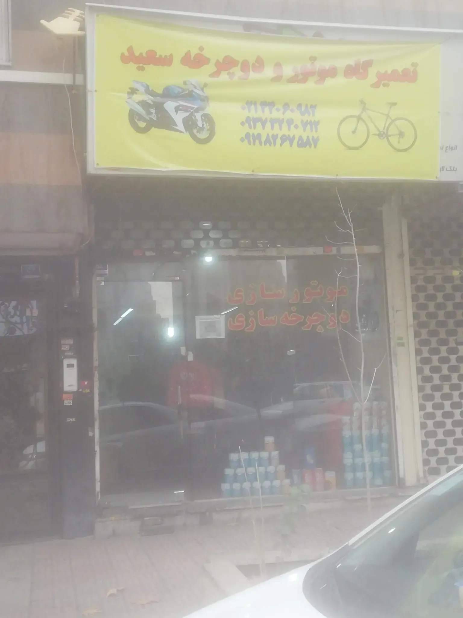 تعمیرگاه موتورسیکلت خرم