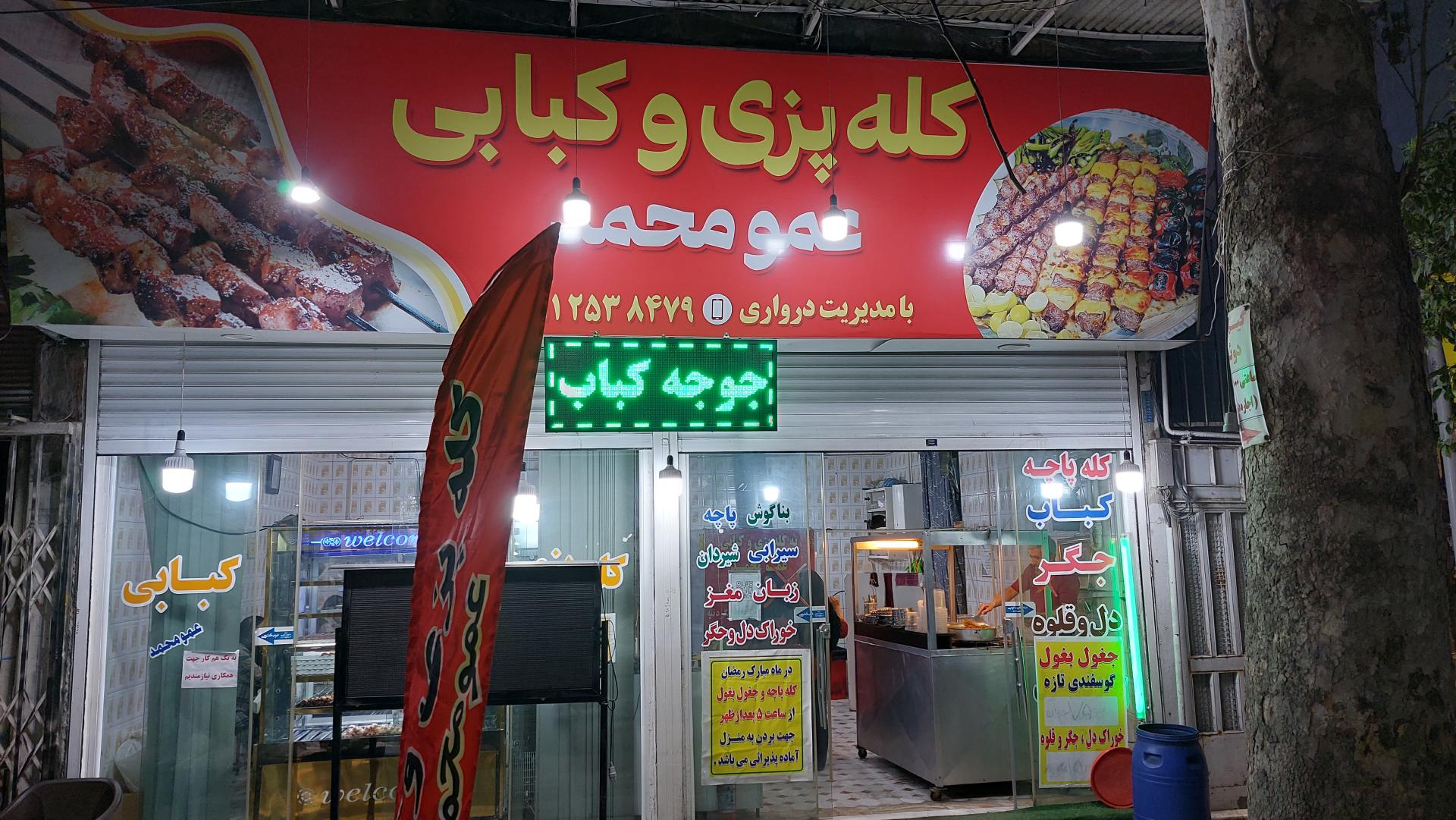 جگرکی چهار فصل