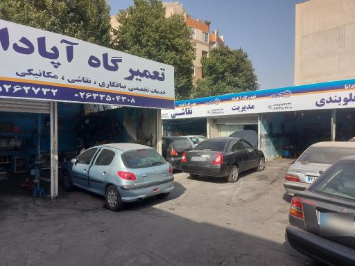تعمیرگاه امداد خودرو آپادانا