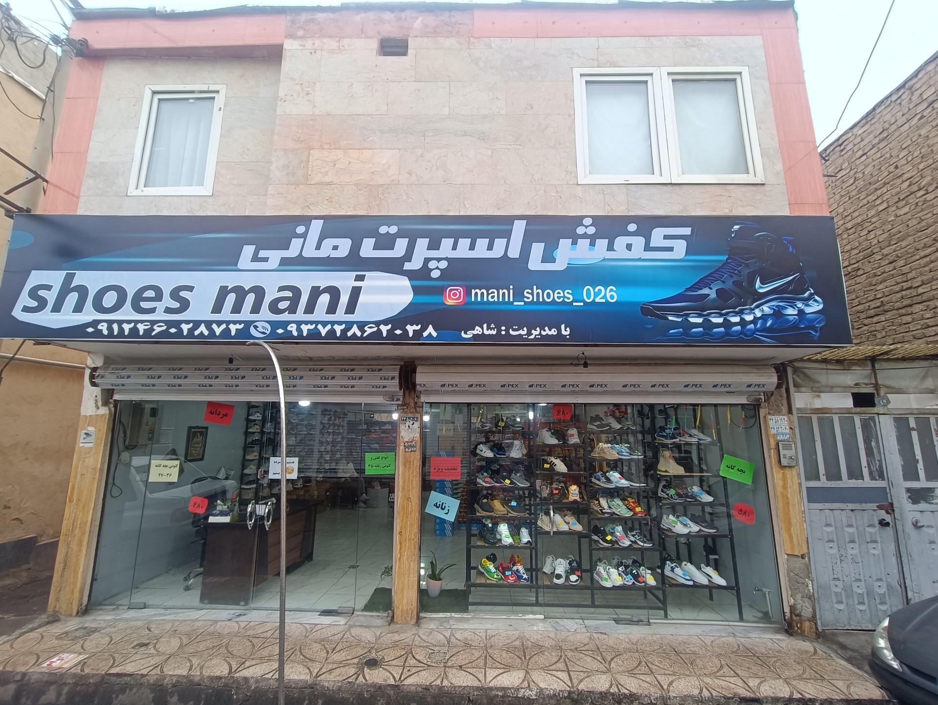 فروشگاه کفش