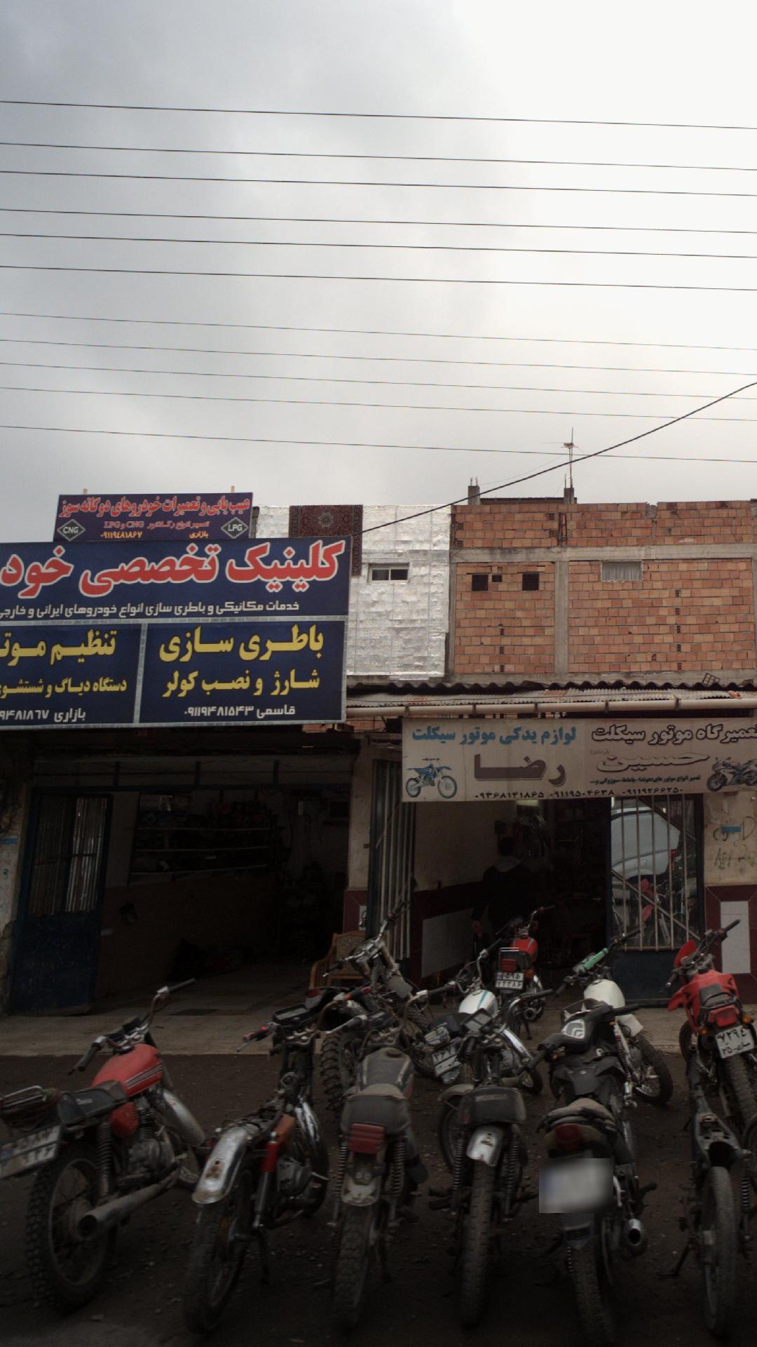 کلینیک تخصصی خودرو
