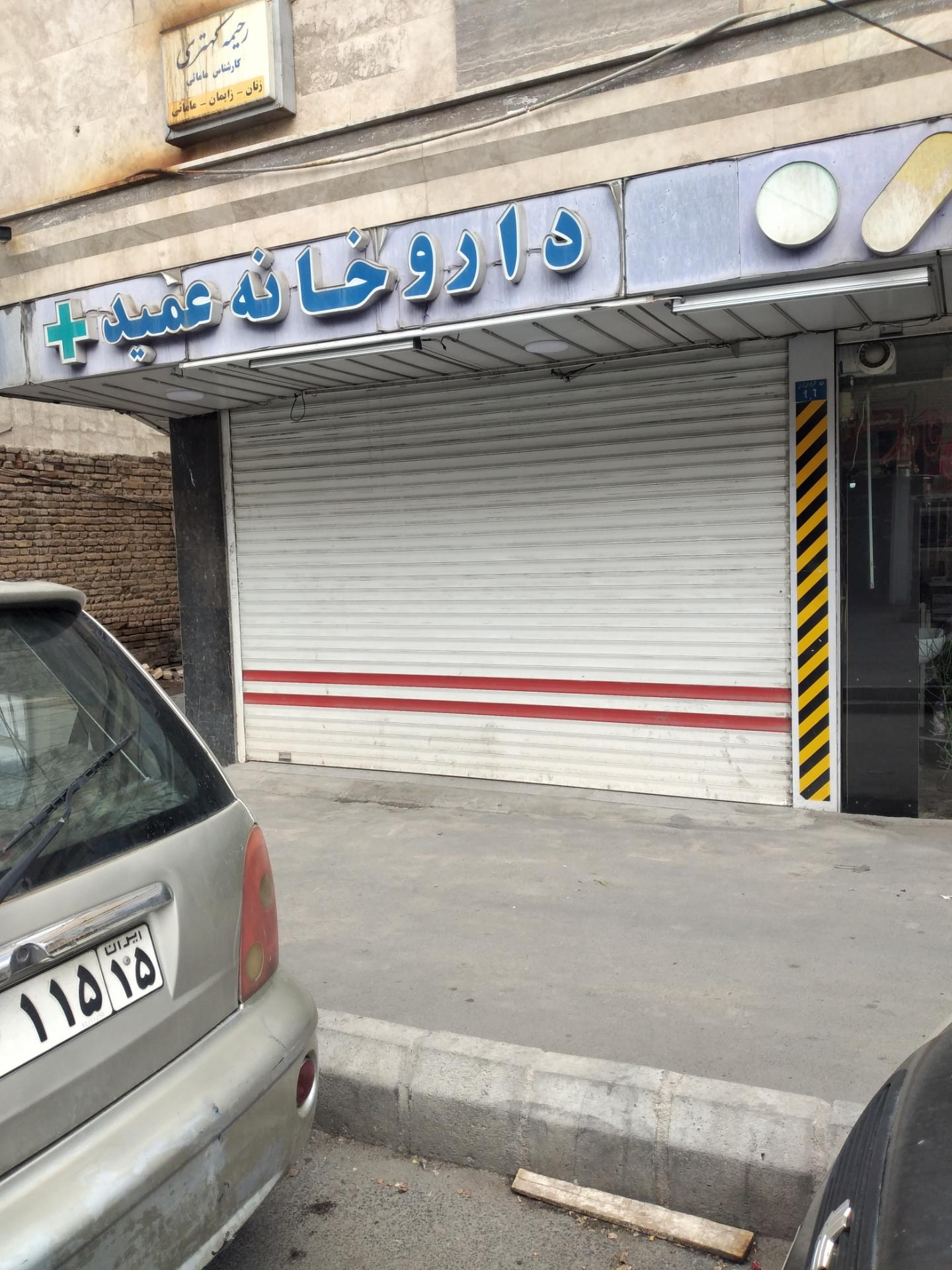 داروخانه آذربایجان