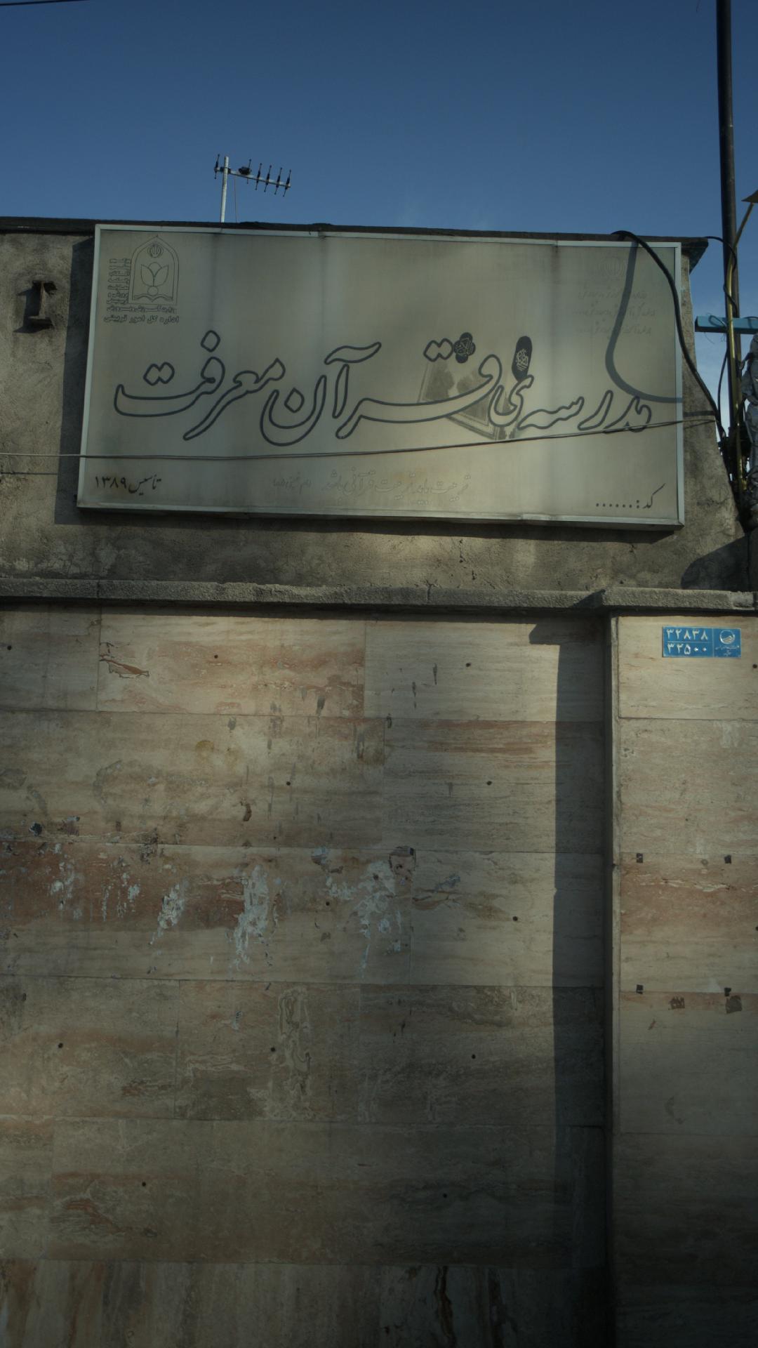 موسسه قرآنی مهتدین