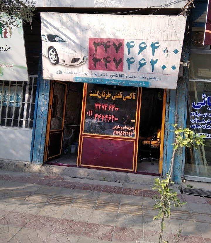 آژانس شقایق