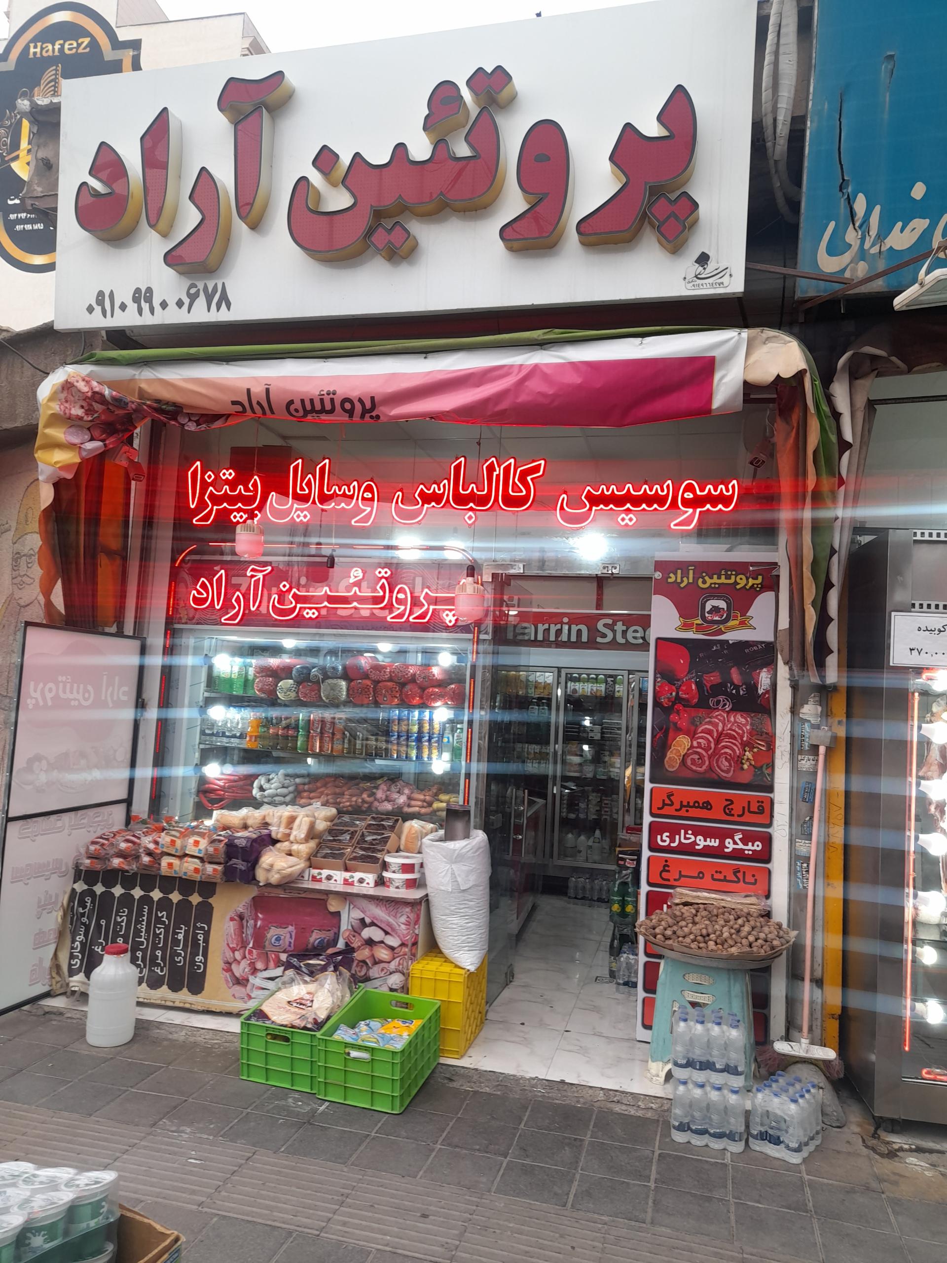 پروتئین آراد