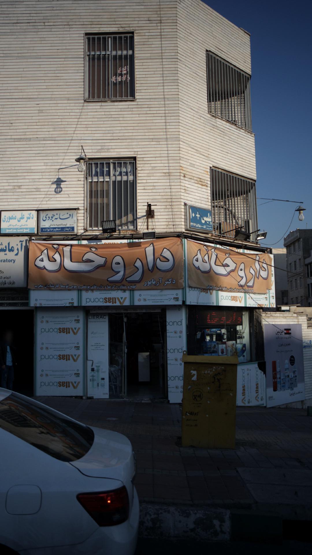دکتر بهمن سلاح ورزی