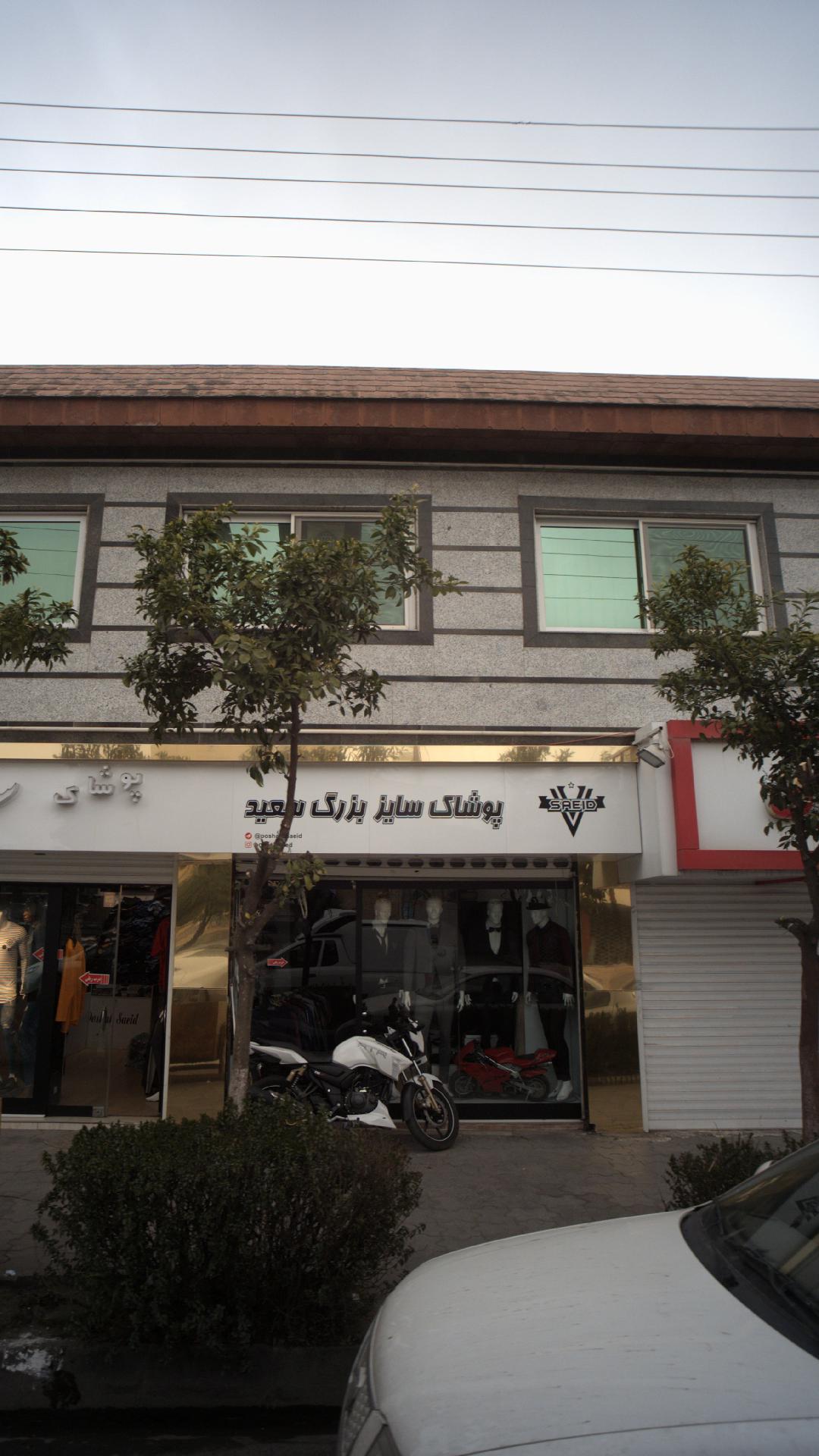 پوشاک سایز بزرگ سعید