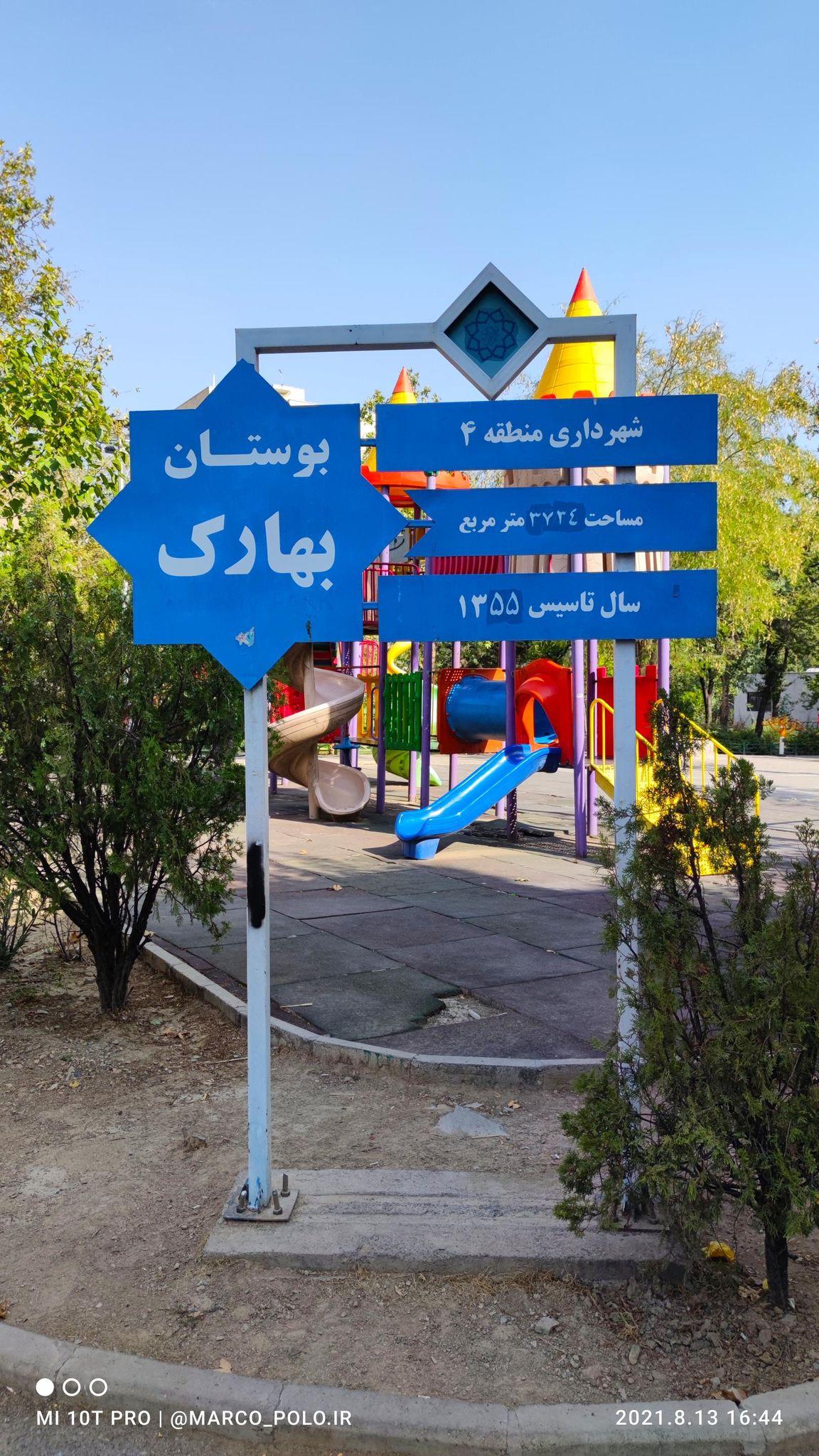 بوستان بهارک