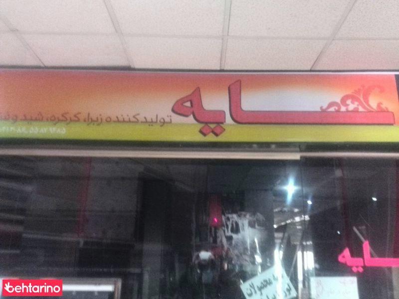 فروشگاه سایه