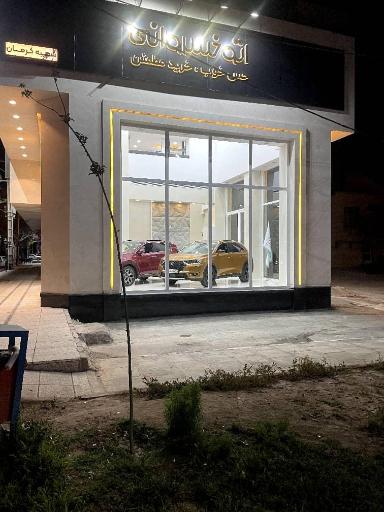 اتوخسروانی