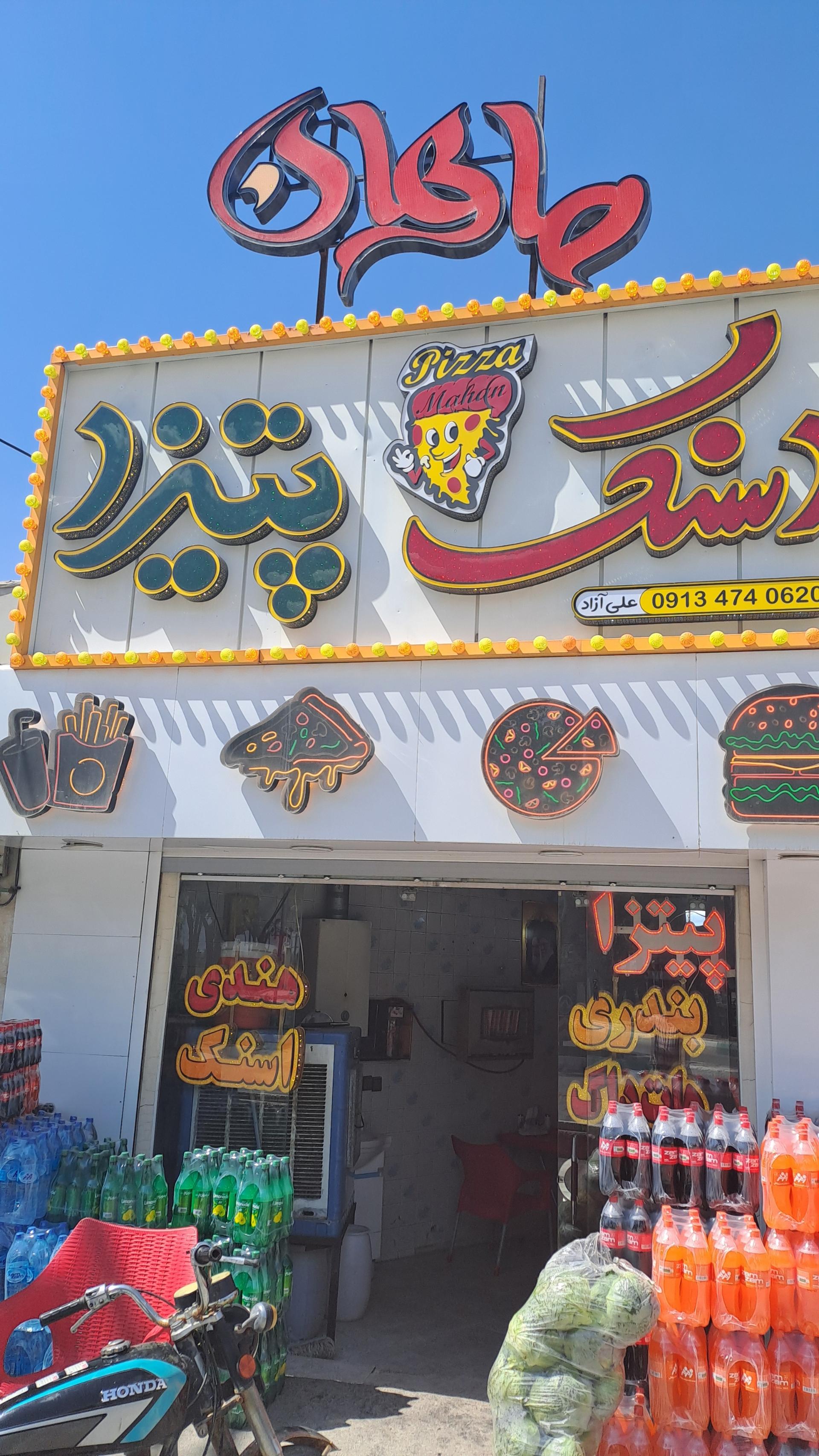 فلافل دولپی نصیری