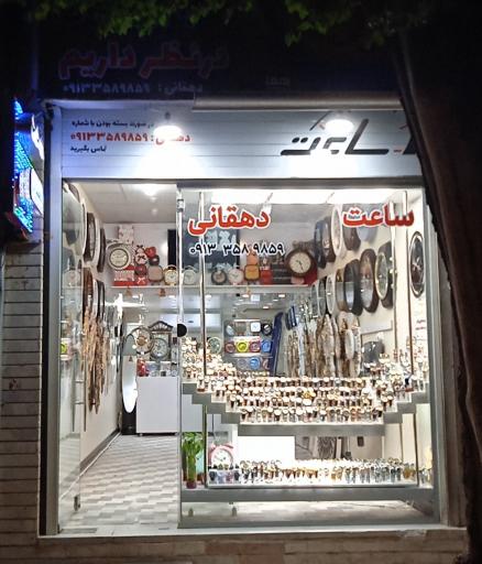 گالری ساعت خوش دهقانی