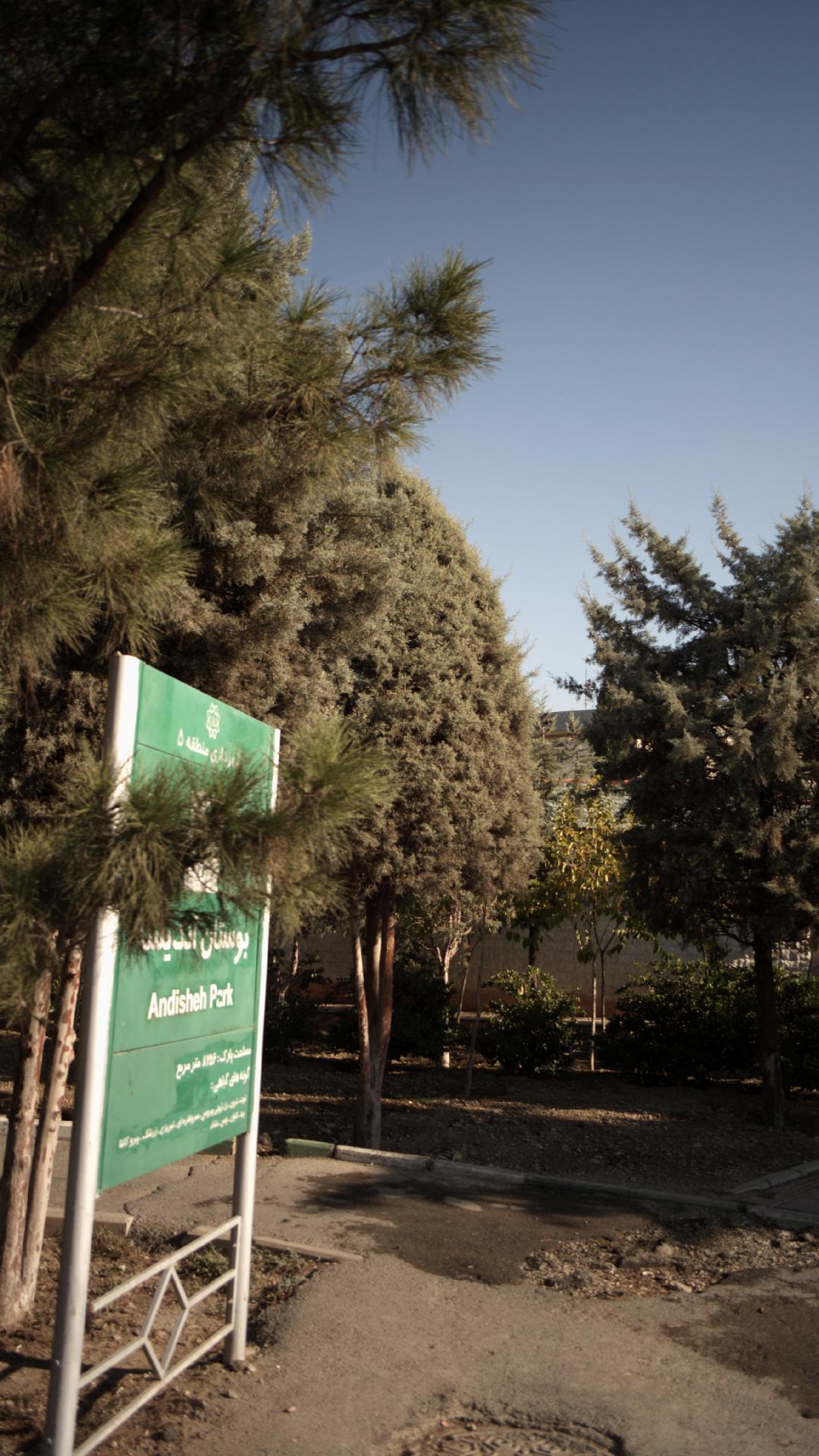 بوستان اندیشه