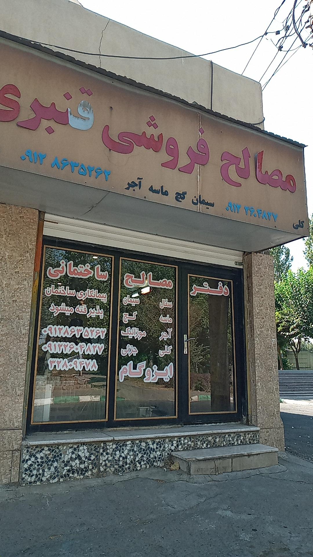 دفتر مصالح ساختمانی
