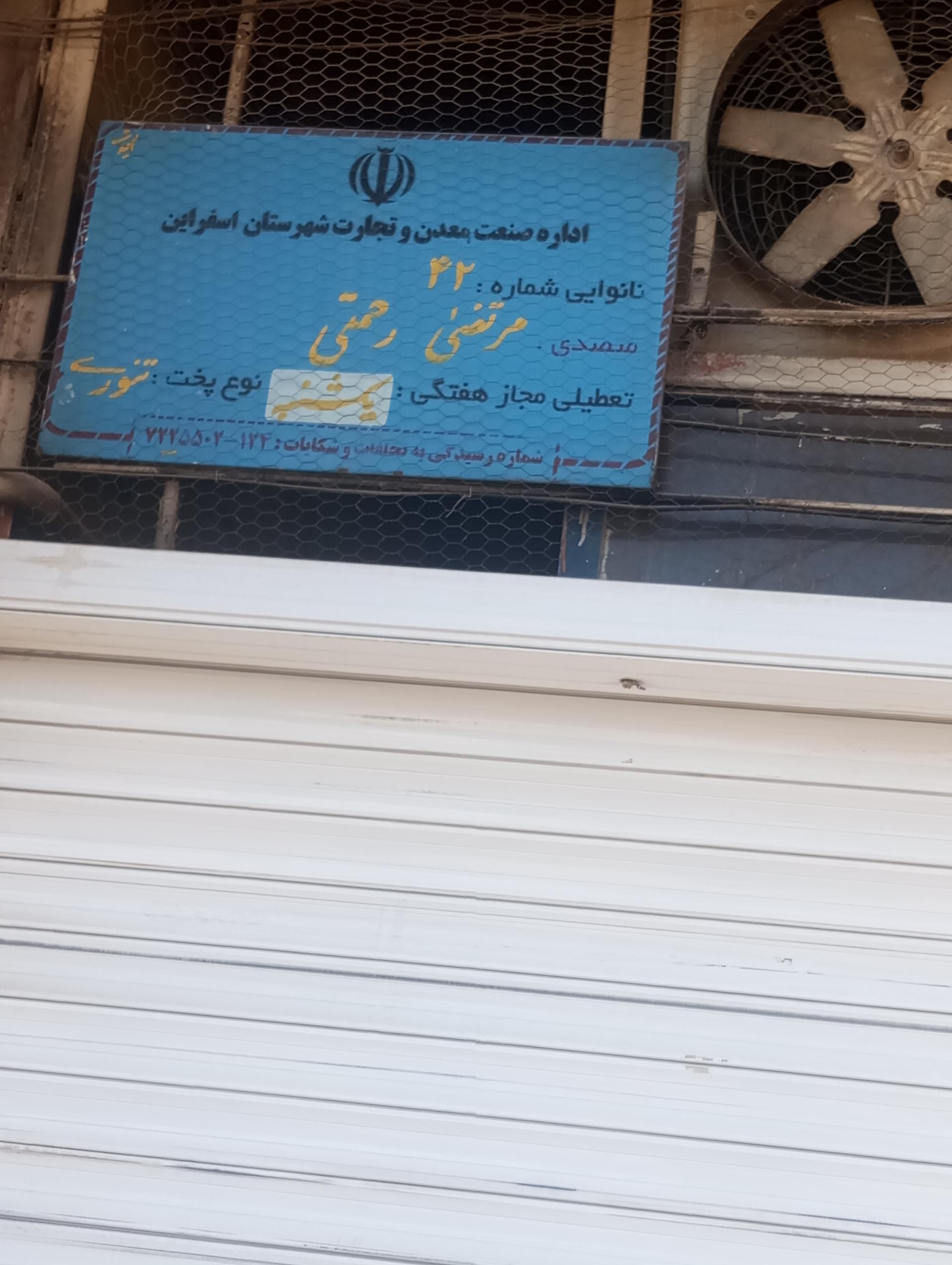 نانوایی خراسانی
