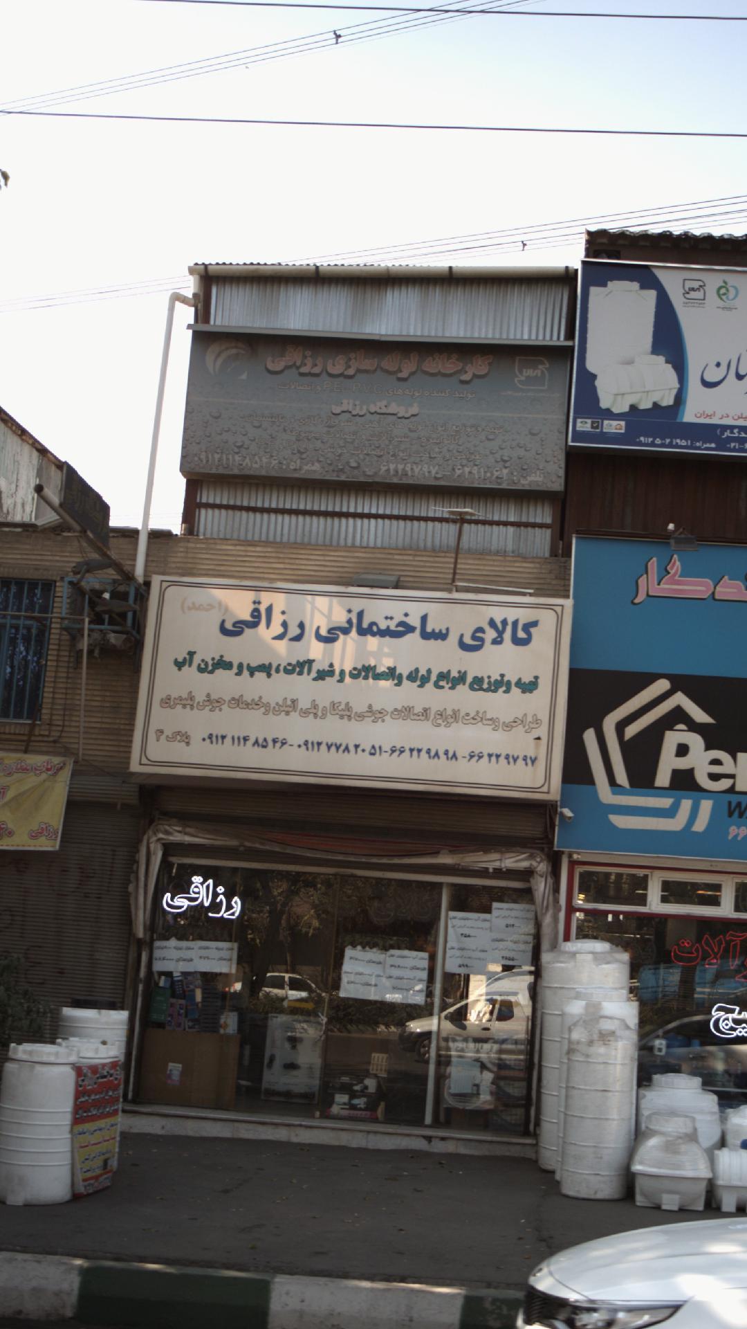 فروشگاه رزاقی