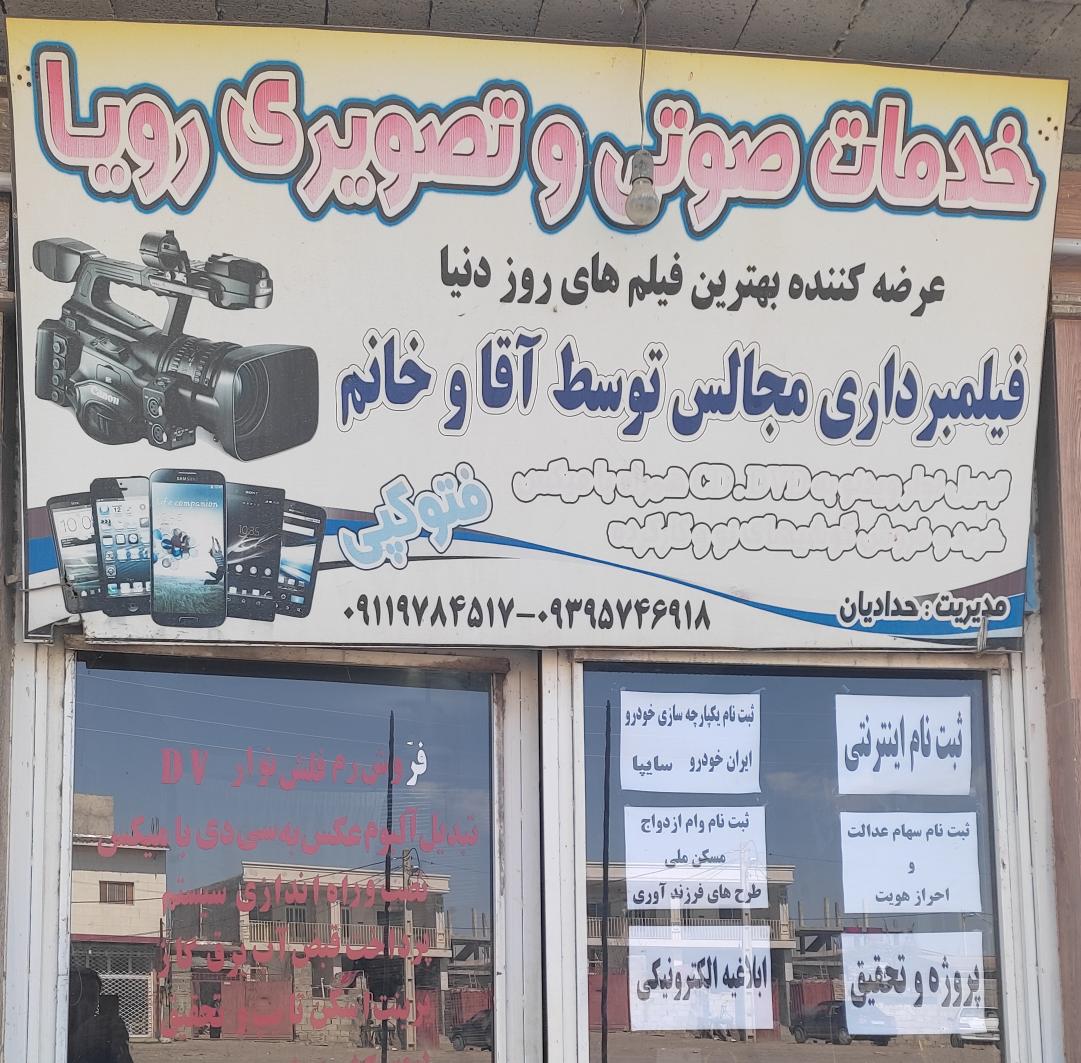 رویافیلم حدادیان