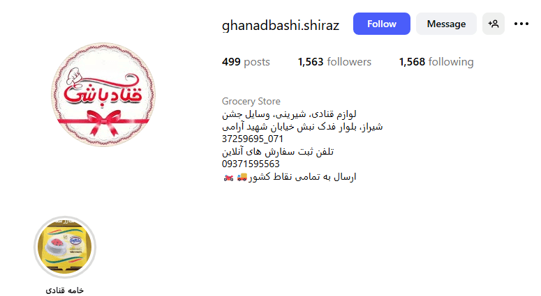 لوازم قنادی نخلستان