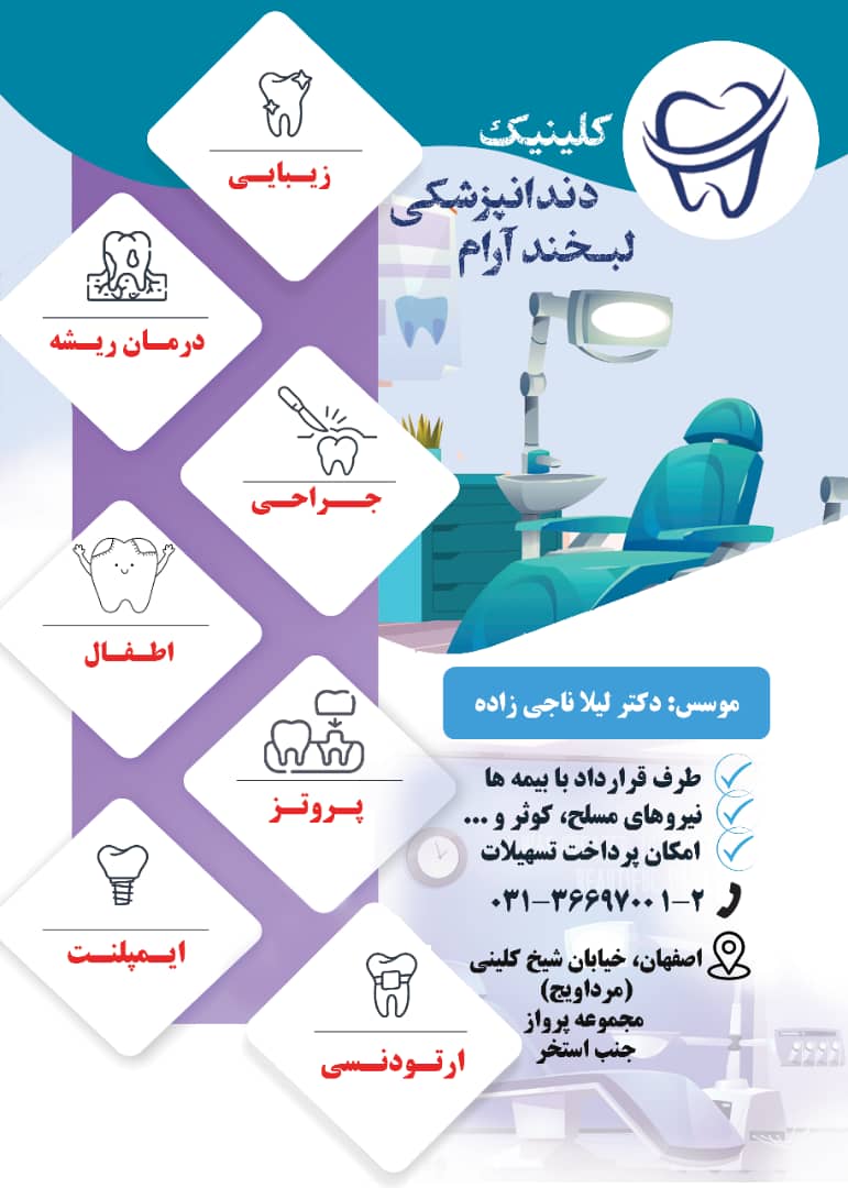 کلینیک دندانپزشکی لبخندآرام